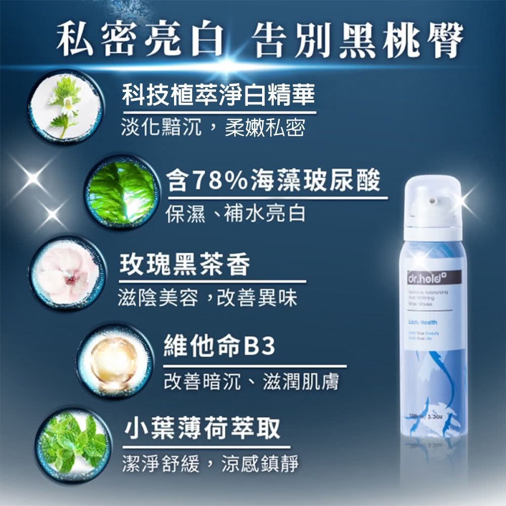  黛后dr.hold 私密處嫩白保濕面膜慕斯-潤白妹妹(單瓶)