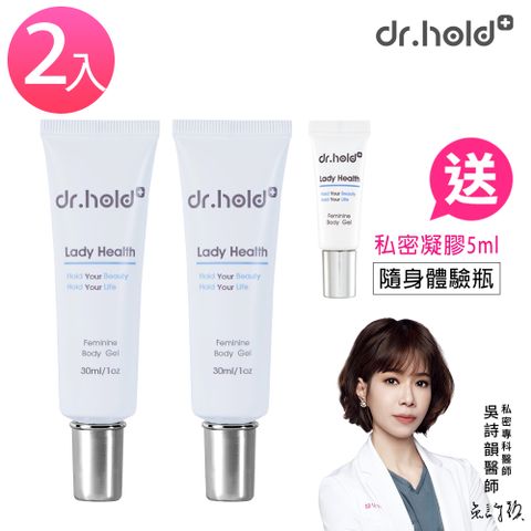 黛后dr.hold 私密處專用 潤澤緊實凝膠(2支-再送隨身5ML)