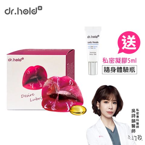 黛后dr.hold 私密處潤滑液 隱形膠囊(1盒10顆)-贈送凝膠5ML體驗瓶