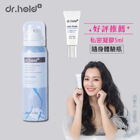 黛后dr.hold 私密處嫩白保濕面膜慕斯+私密凝膠5ML體驗瓶