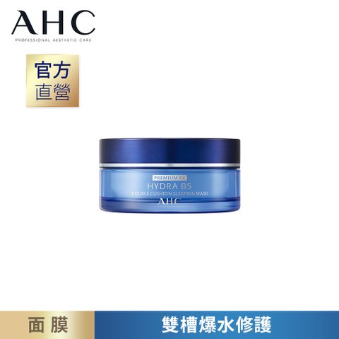 【AHC】奇肌賦活B5微導雙槽爆水面膜 60G