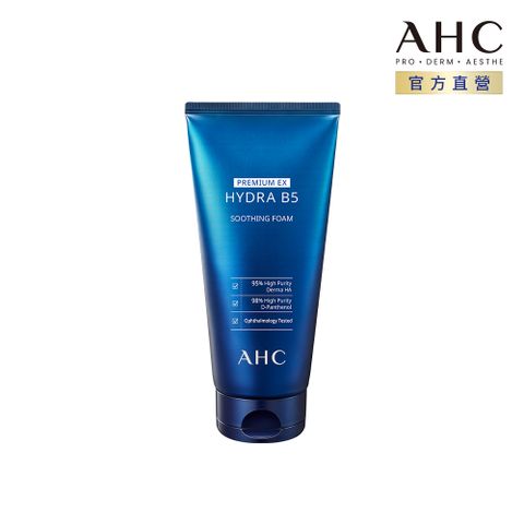 AHC 瞬效淨膚B5微導 潔顏乳 180ML