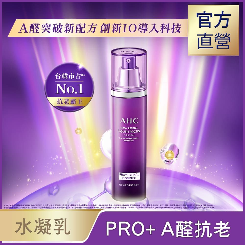  【官方直營】PRO+ A醛逆時煥活水凝乳130ML