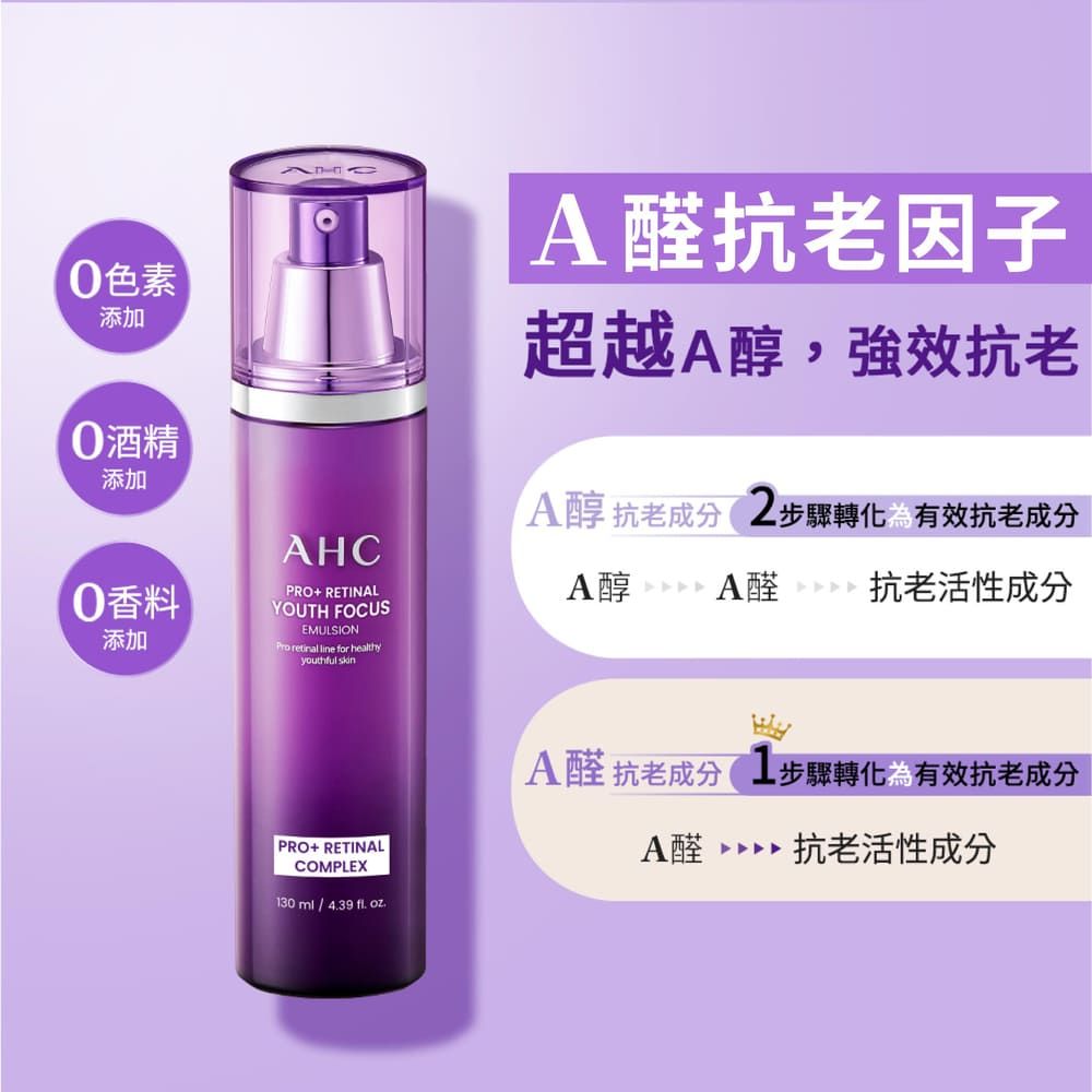 色素添加酒精 添加 添加AHCPRO+ RETINALYOUTH FOCUSEMULSION retinal line for healthyyouthful A 抗老因子超越A醇,強效抗老A醇 抗老成分 步驟轉化有效抗老成分A醇 A醛 2 抗老活性成分 PRO+ RETINALCOMPLEX130 ml439  .A 醛 抗老成分 1步驟轉化有效抗老成分A醛 抗老活性成分