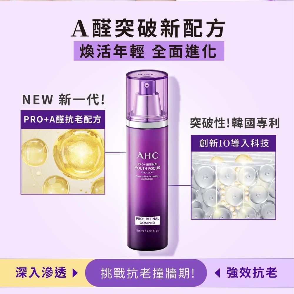 AHC PRO+ A醛逆時煥活水凝乳130ML