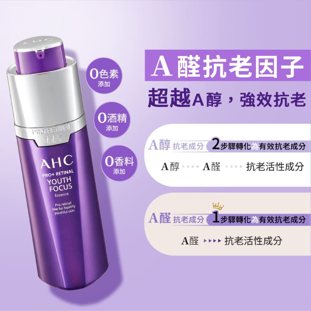 HPRO+ RETINALYOUTHFOCUSEssencePro retinal for healthyyouthful skin色素 添加酒精添加香料 添加A醛抗老因子超越A醇,強效抗老A醇 抗老成分 2步驟轉化有效抗老成分A醇 C A醛 抗老活性成分A醛 抗老成分 步驟轉化為有效抗老成分A醛抗老活性成分