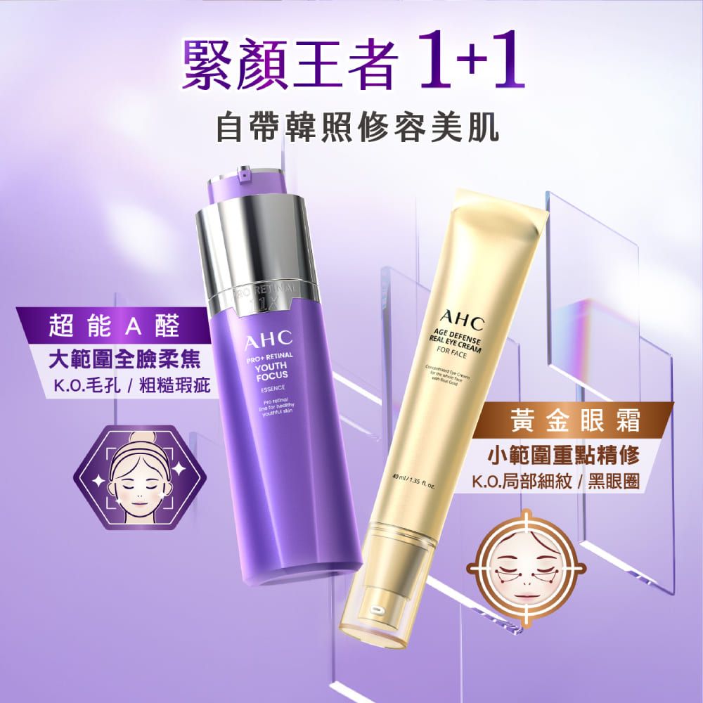 AHC PRO+ A醛逆時煥活緊緻精華30ML