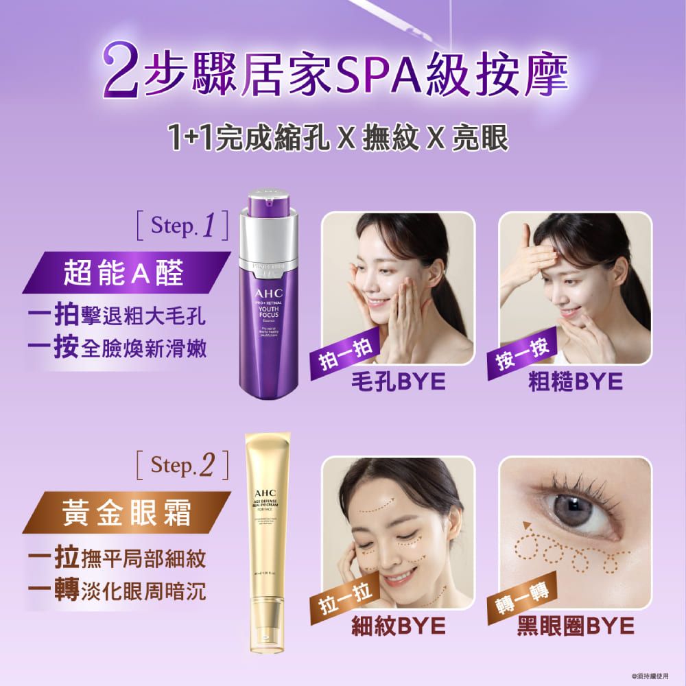 AHC PRO+ A醛逆時煥活緊緻精華30ML