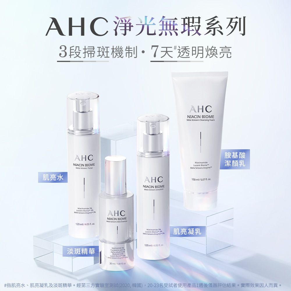 AHC 淨光無瑕淡斑精華 30ml