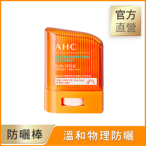 【官方直營】零死角純物理清爽防曬棒SPF50+ PA++++ 14g (橘)