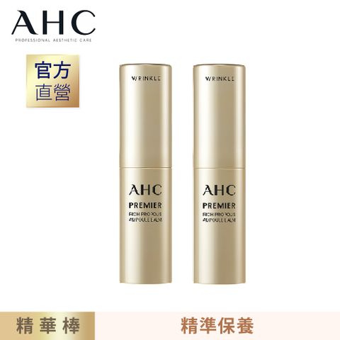 AHC AHC 膠原彈潤新生精華棒 9g (2入組)