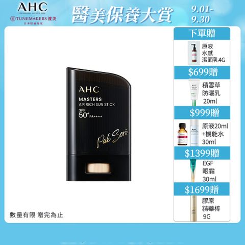 AHC 極致防禦零油光防曬棒 22g