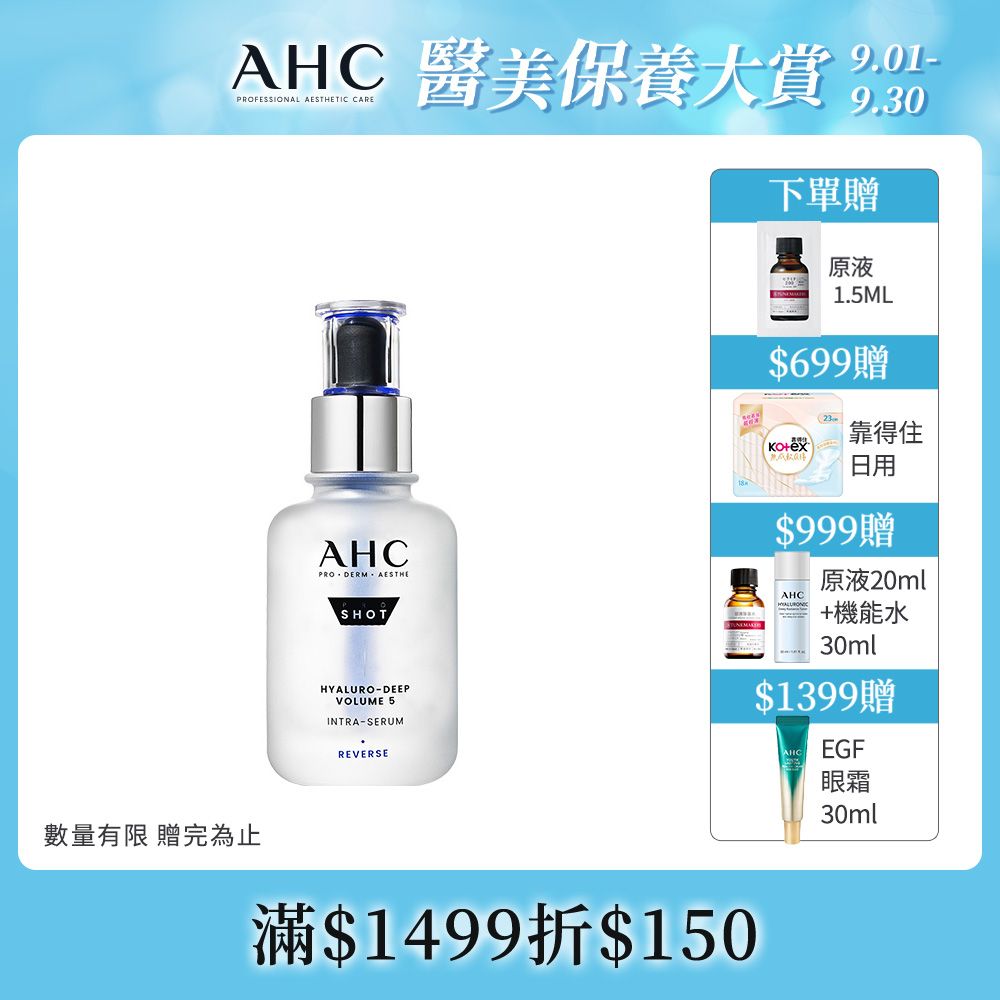 AHC 【官方直營】醫美科研超導水光玻尿酸精華40ML