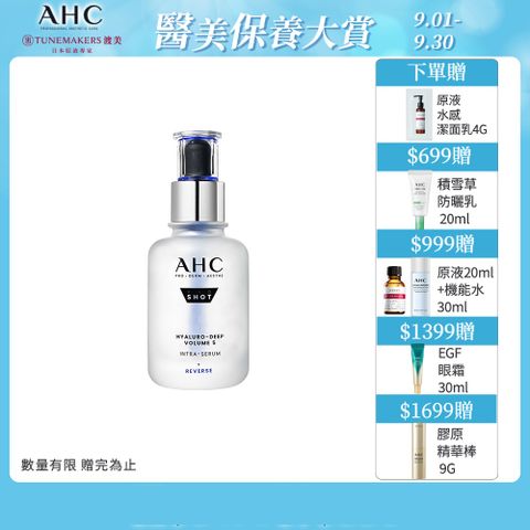 AHC 【官方直營】醫美科研超導水光玻尿酸精華40ML