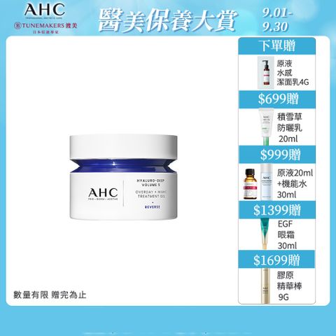 AHC 【官方直營】醫美科研超導水光玻尿酸活膚霜50ML