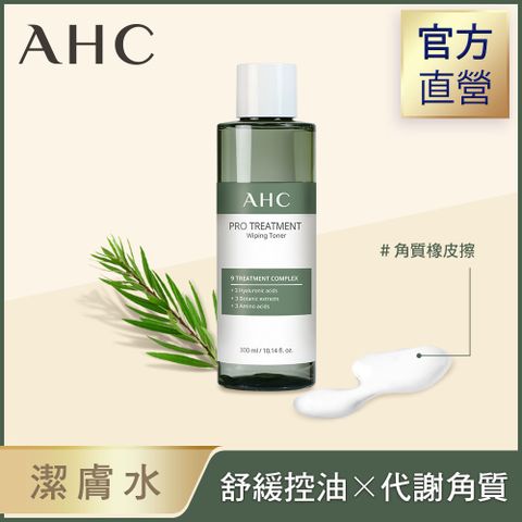 AHC 【官方直營】清新茶樹毛孔淨化潔膚水 300ml