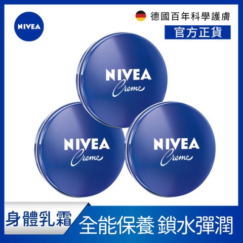 NIVEA 妮維雅 妮維雅霜150ml(小藍罐/身體乳霜) (3入組)