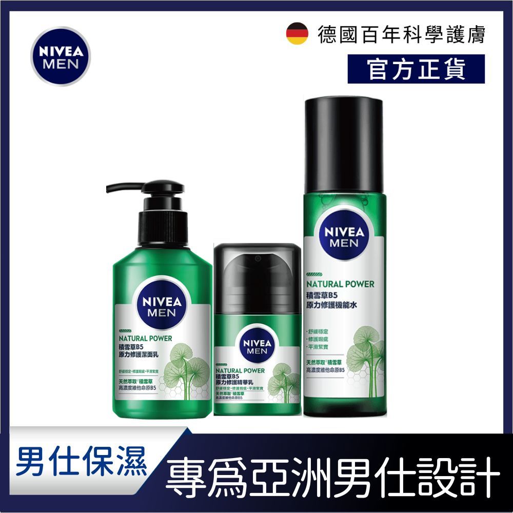 NIVEA 妮維雅   積雪草B5原力修護潔面乳150ml+ 積雪草B5原力修護機能水150ml+ 積雪草B5原力修護精華乳50g