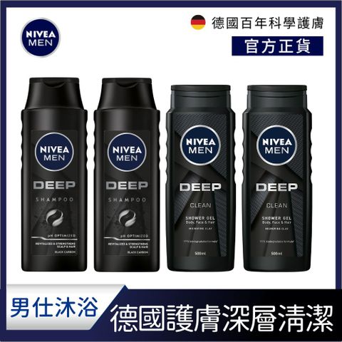 NIVEA 妮維雅 男士深極炭持久淨油洗髮精400ml*2+男士清新淨爽沐浴露500ml*2