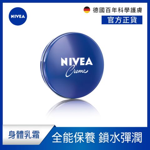 NIVEA 妮維雅 妮維雅霜150ml(小藍罐/身體乳霜)