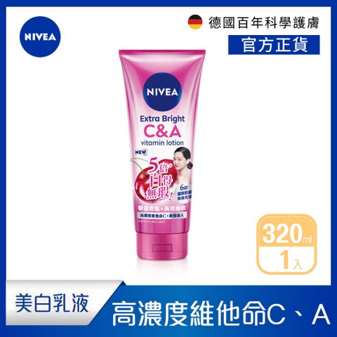 NIVEA 妮維雅 淡斑亮白青春精華凝乳320ml(煥膚淨透/雙效發光/美白身體潤膚乳)