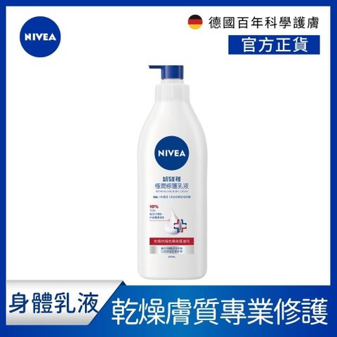NIVEA 妮維雅 極潤修護乳液SOS400ml