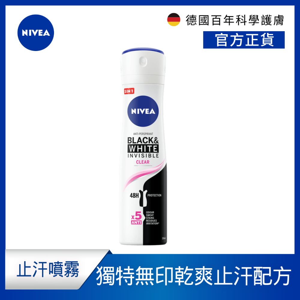 NIVEA 妮維雅   止汗爽身噴霧 無印乾爽150ml(獨特的無印乾爽止汗配方)