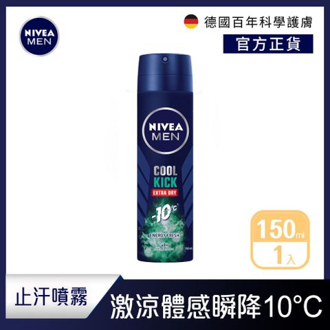 NIVEA 妮維雅 男士止汗爽身噴霧瞬間酷涼系列150ml-柑橘(48H抑味爽身/-10度C順降)