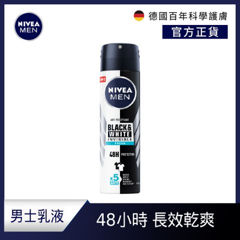 NIVEA 妮維雅 男士止汗爽身噴霧 無印乾爽-清新海洋150ml(獨特無印乾爽止汗效果)