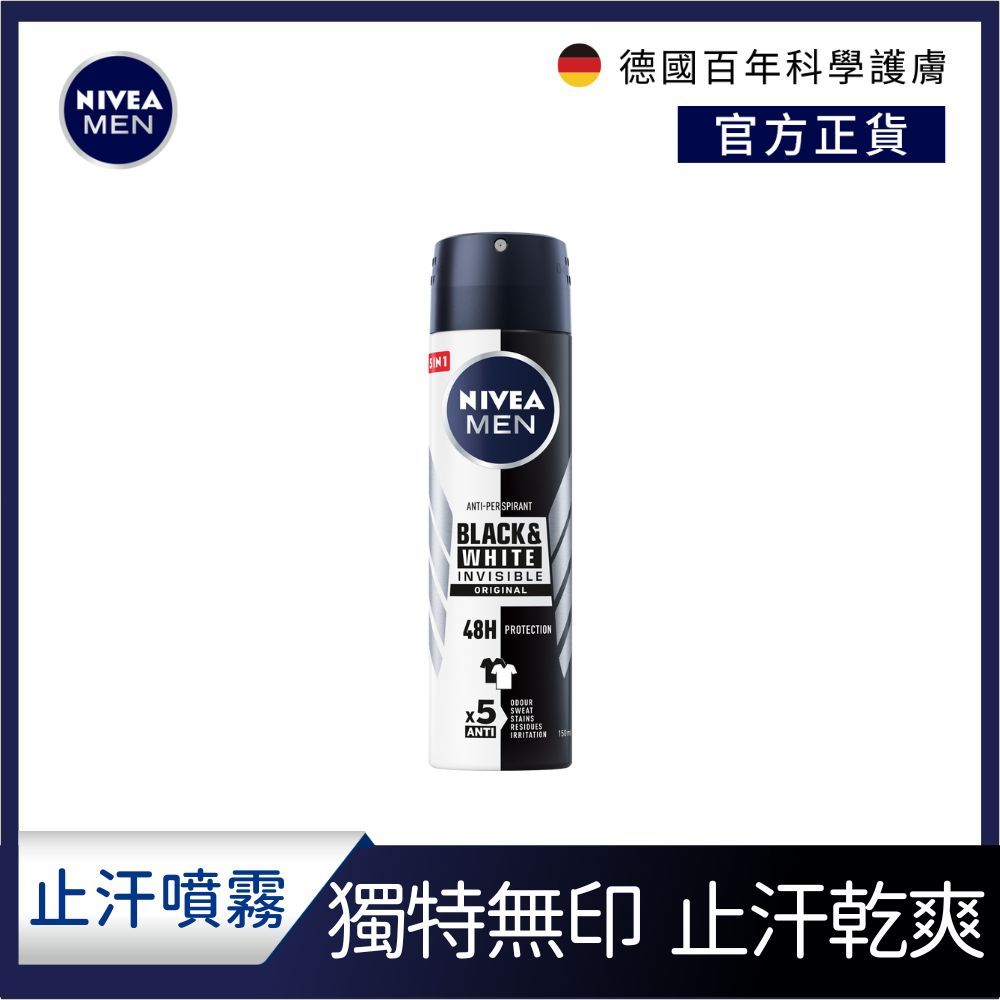 NIVEA 妮維雅 男士止汗爽身噴霧 無印乾爽150ml(獨特無印乾爽止汗效果)