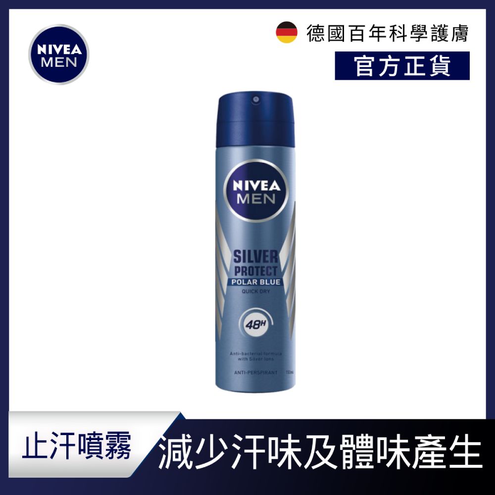 NIVEA 妮維雅   男士止汗爽身噴霧 極限動力 極光炫藍150ml(德國/男士止汗噴霧)