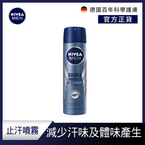 NIVEA 妮維雅 男士止汗爽身噴霧 極限動力 極光炫藍150ml(德國/男士止汗噴霧)