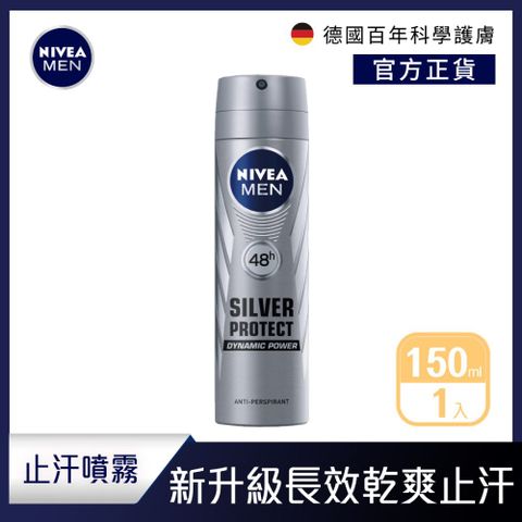 【NIVEA 妮維雅】男士止汗爽身噴霧 極限動力-銀炫魅力150ml(男士長效止汗噴霧)