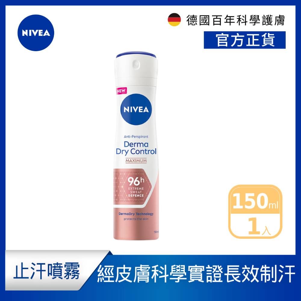 NIVEA 妮維雅   超能制汗止汗爽身噴霧 150ml (首創96H超能制汗科技 止汗爽身)