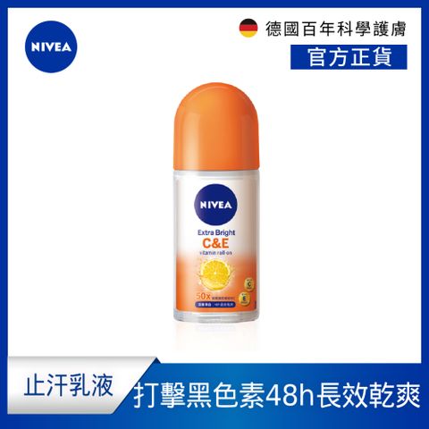 NIVEA 妮維雅 止汗爽身乳液 深層煥白系列50ML(打擊黑色素+48h長效乾爽/止汗滾珠)