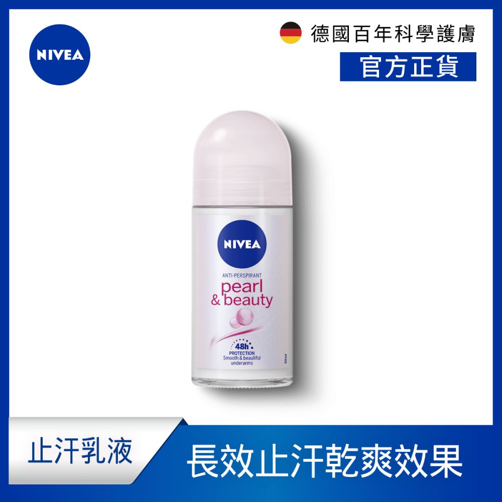 NIVEA 妮維雅   止汗爽身乳液 珍珠煥采系列50ml(長效乾爽止汗滾珠/德國)