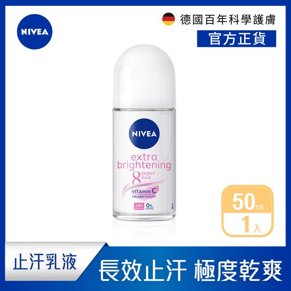 NIVEA 妮維雅   止汗爽身乳液 亮白系列50ml(長效美白止汗滾珠/德國)