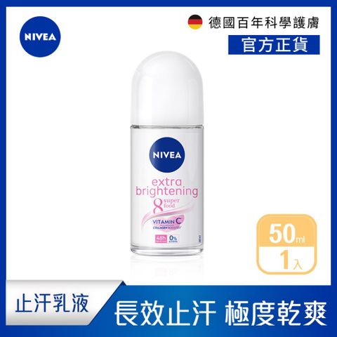 NIVEA 妮維雅 止汗爽身乳液 亮白系列50ml(長效美白止汗滾珠/德國)