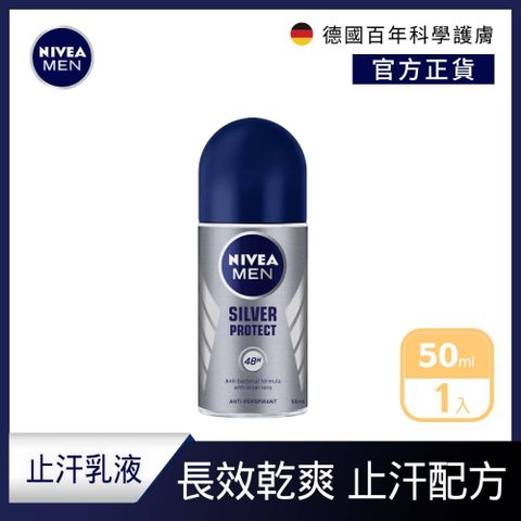 NIVEA 妮維雅 男士止汗爽身乳液 極限動力系列50ml(長效超止汗持久乾爽效果/止汗滾珠)