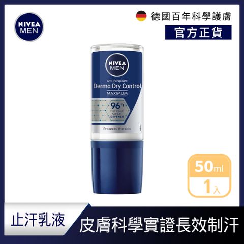 NIVEA 妮維雅 男士超能制汗止汗爽身乳液50ml (首創96H超能制汗科技止汗爽身/止汗滾珠)