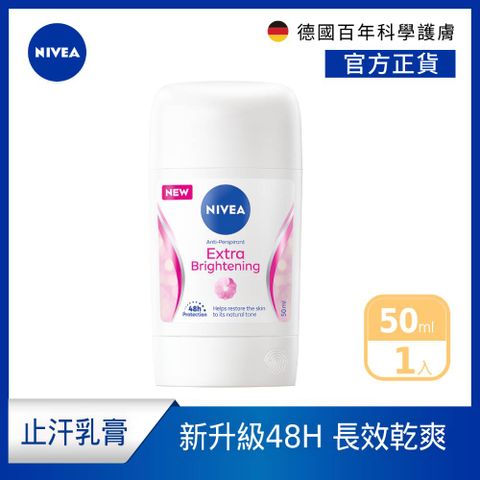 NIVEA 妮維雅 止汗爽身乳膏Pro升級版50ml_亮白款(48H乾爽/敏感肌適用)