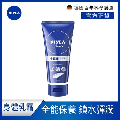 NIVEA 妮維雅 妮維雅霜100ml 隨身版(小藍罐/身體乳霜/臉部身體適用)