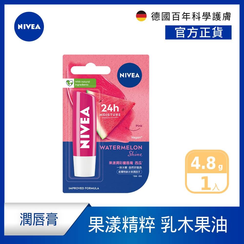 NIVEA 妮維雅   果漾潤彩蜜唇膏-西瓜4.8g(潤唇膏)