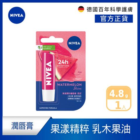 NIVEA 妮維雅 果漾潤彩蜜唇膏-西瓜4.8g(潤唇膏)