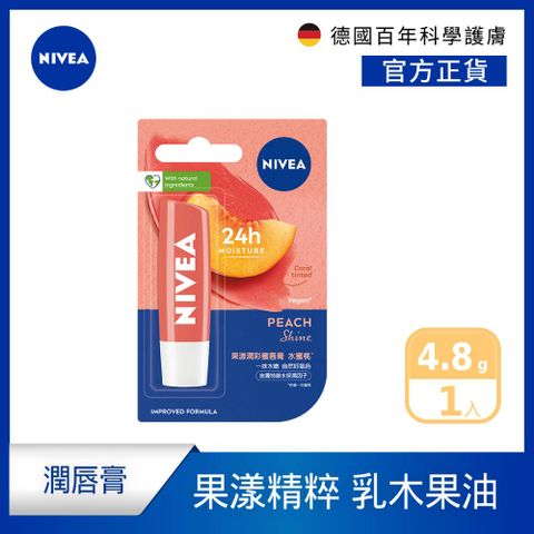 NIVEA 妮維雅 果漾潤彩蜜唇膏-水蜜桃4.8g(潤唇膏)