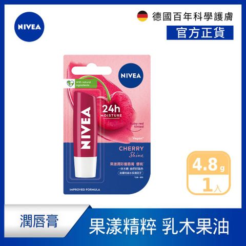 NIVEA 妮維雅 果漾潤彩蜜唇膏-櫻桃4.8g(潤唇膏)