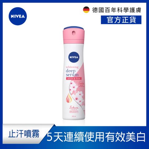 NIVEA 妮維雅 止汗爽身噴霧 美白精華植萃 150ml-櫻花(全天候自信舒適的感爽呵護)