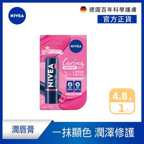 NIVEA 妮維雅 香榭紅唇輕吻護脣膏-熔岩紅玫瑰4.8g(潤唇膏)