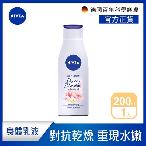 NIVEA 妮維雅 植物精華油身體乳200ml-淡雅櫻花香(花香身體潤膚乳液)