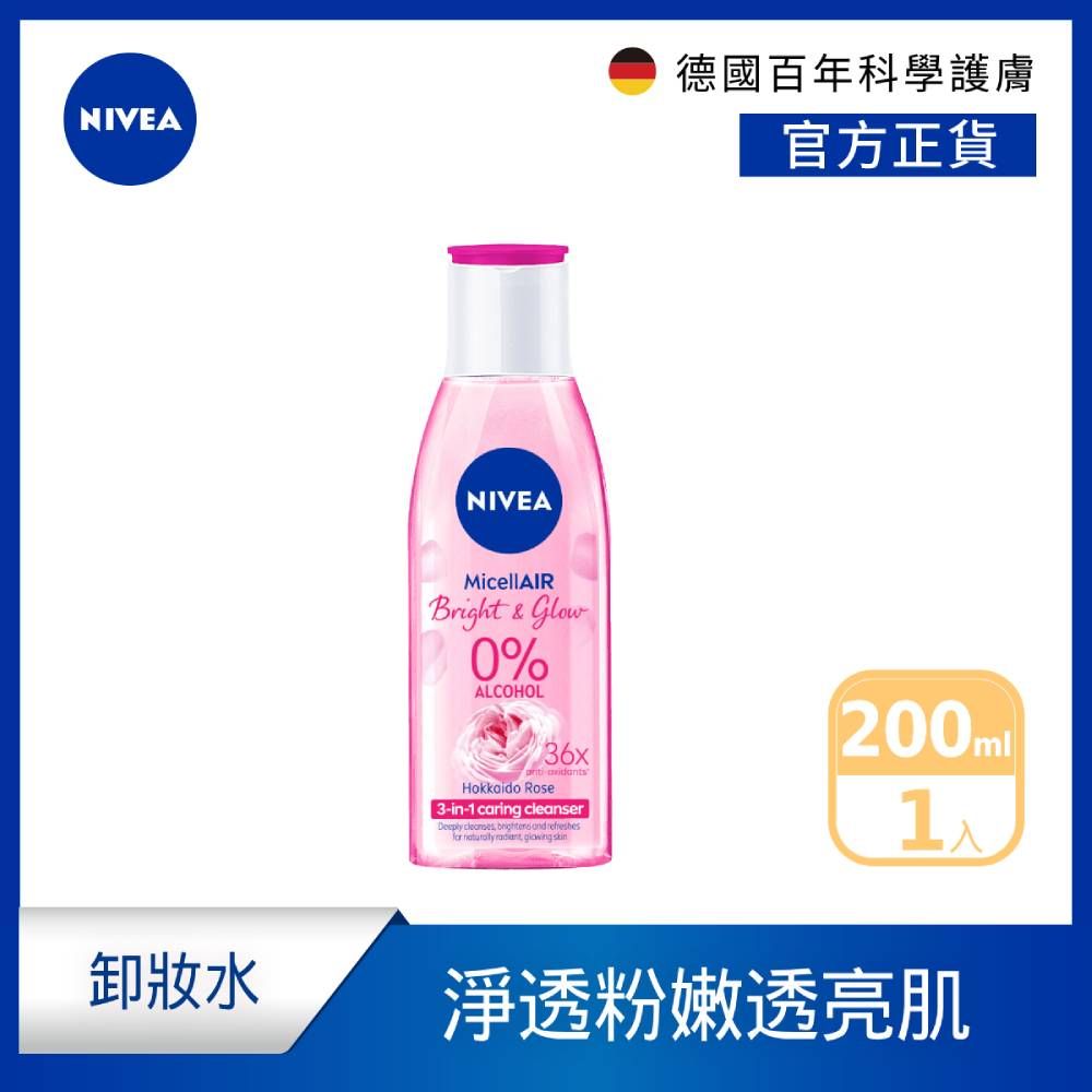 NIVEA 妮維雅   涵氧玫瑰透亮卸妝水200ml(透亮卸妝水/敏感肌適用卸妝水)